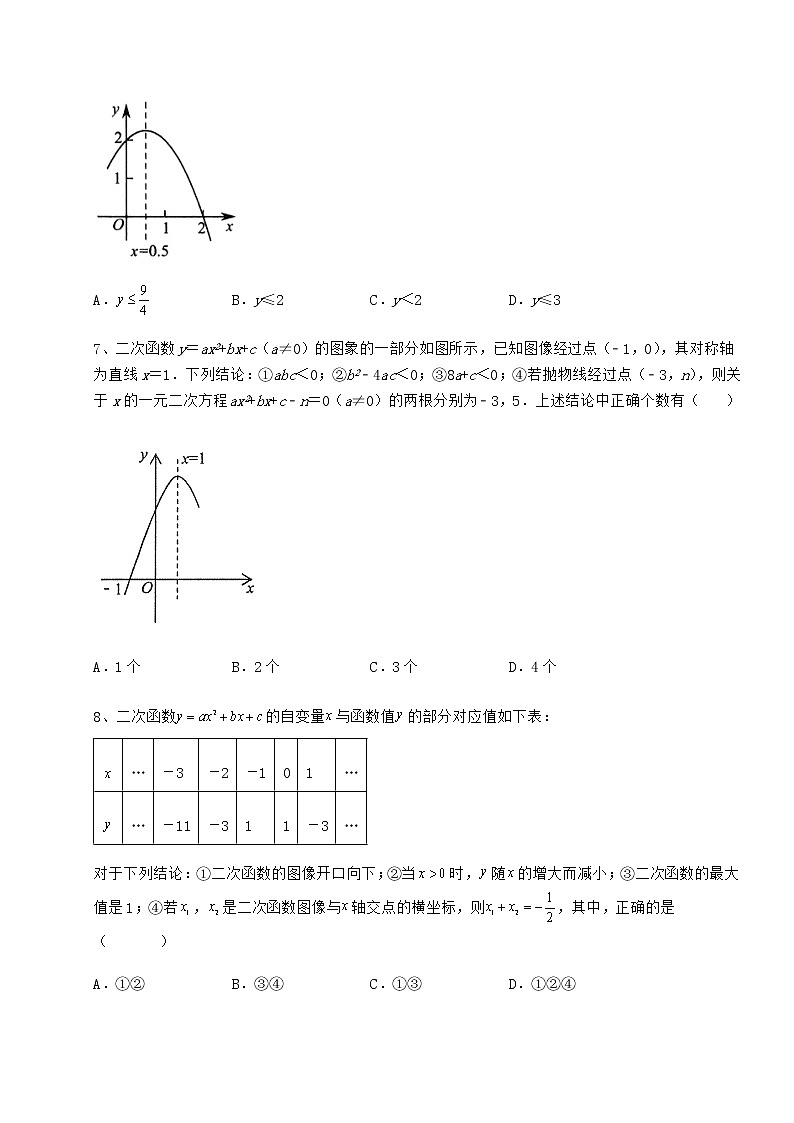 2022年最新冀教版九年级数学下册第三十章二次函数章节测评试题（含答案解析）第3页