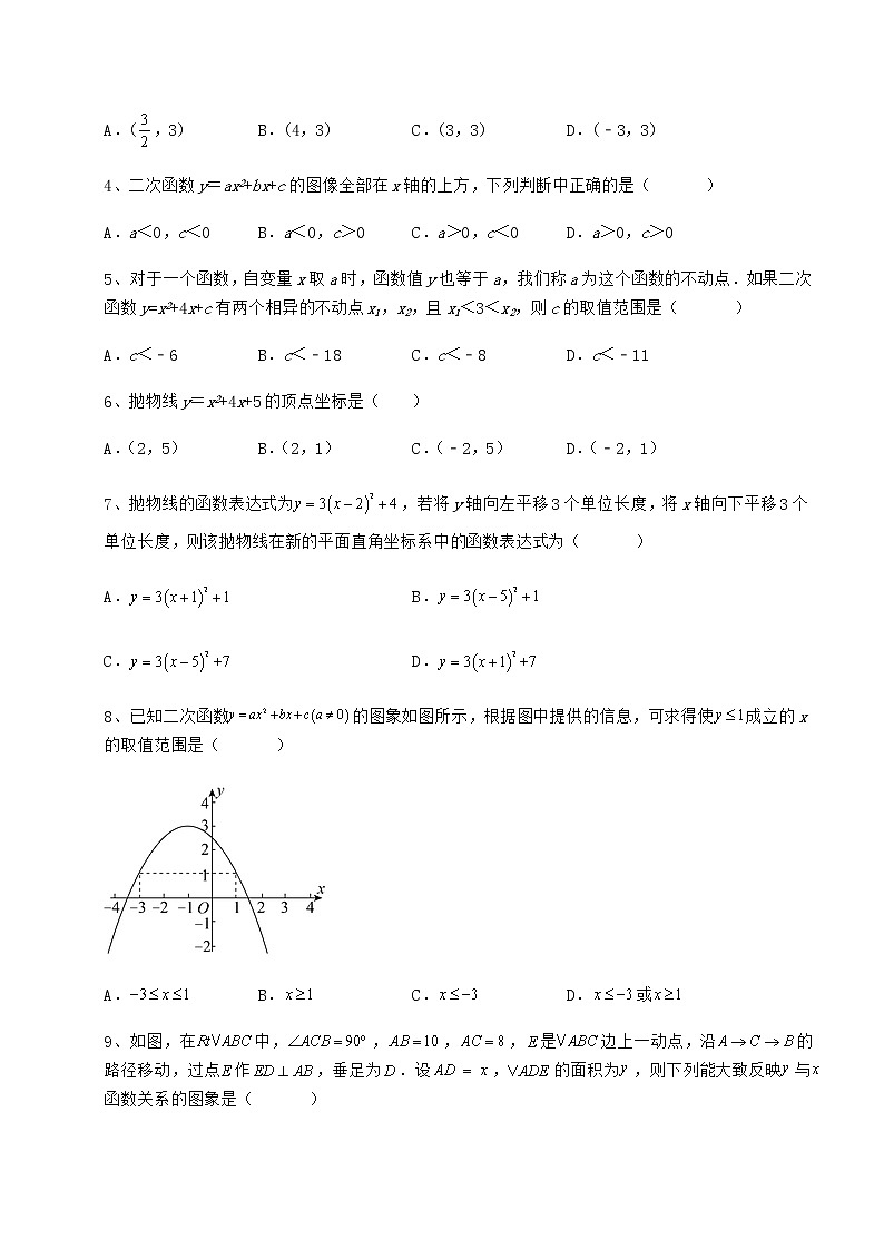2022年最新精品解析冀教版九年级数学下册第三十章二次函数重点解析试卷（精选含详解）第2页