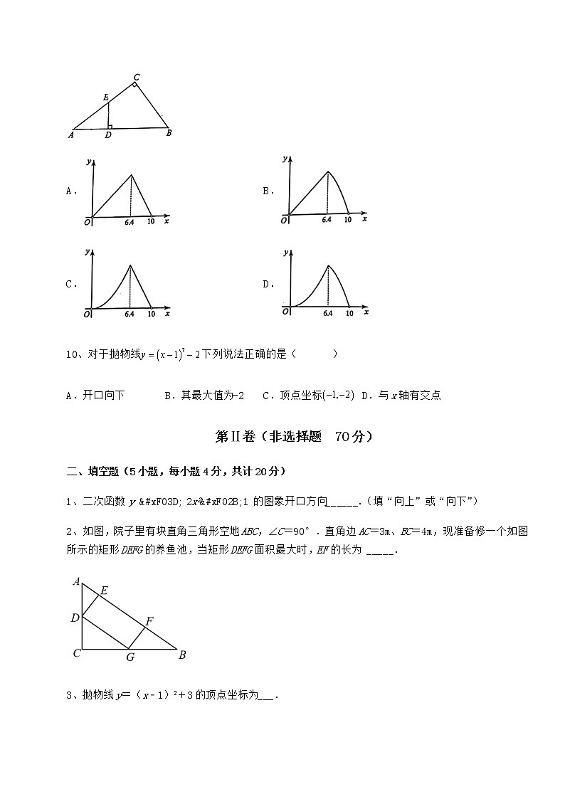 2022年最新精品解析冀教版九年级数学下册第三十章二次函数重点解析试卷（精选含详解）第3页