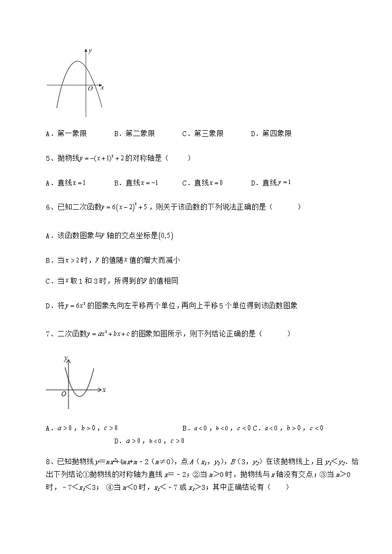 2022年最新精品解析冀教版九年级数学下册第三十章二次函数同步测评试题（含详细解析）第2页