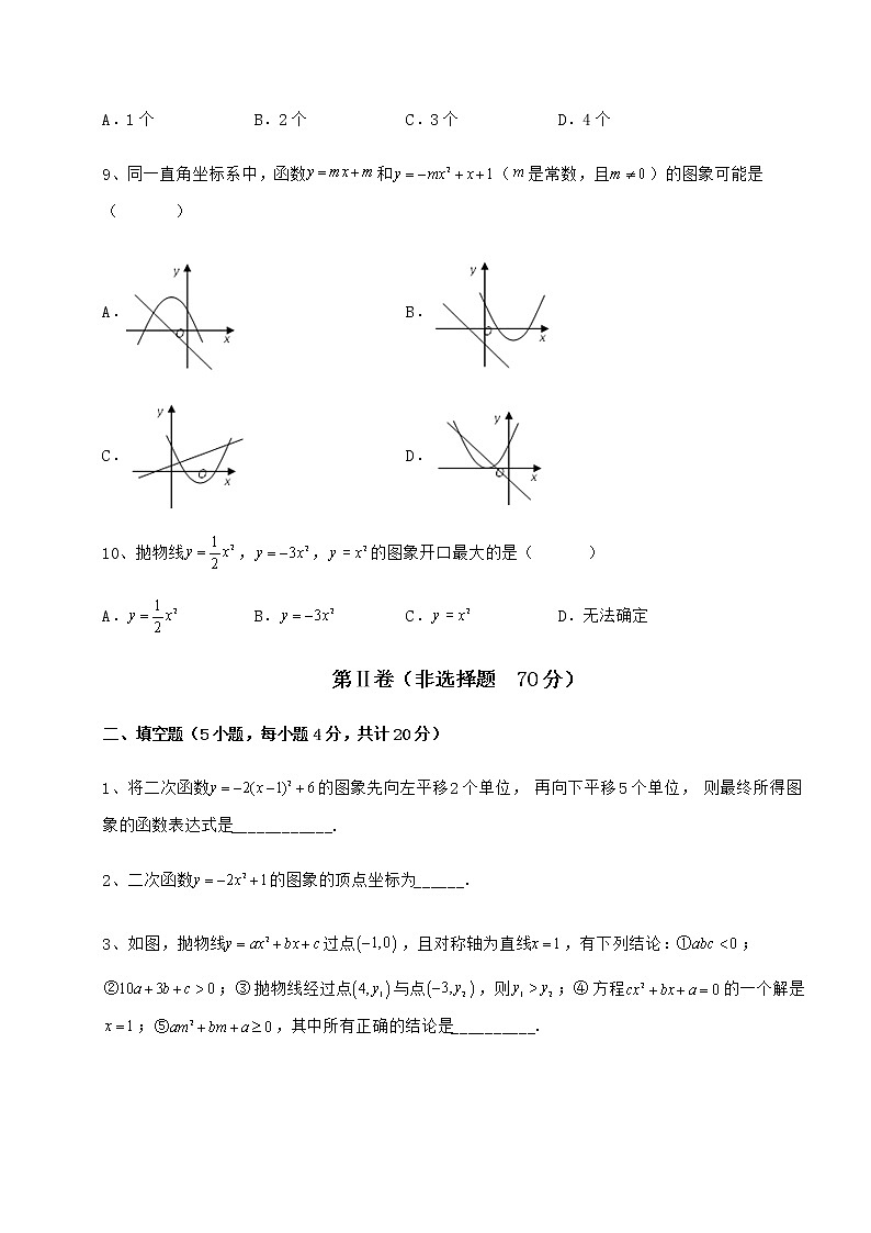 2022年最新精品解析冀教版九年级数学下册第三十章二次函数同步测评试题（含详细解析）第3页