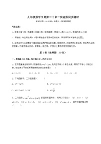 数学九年级下册第30章   二次函数综合与测试随堂练习题