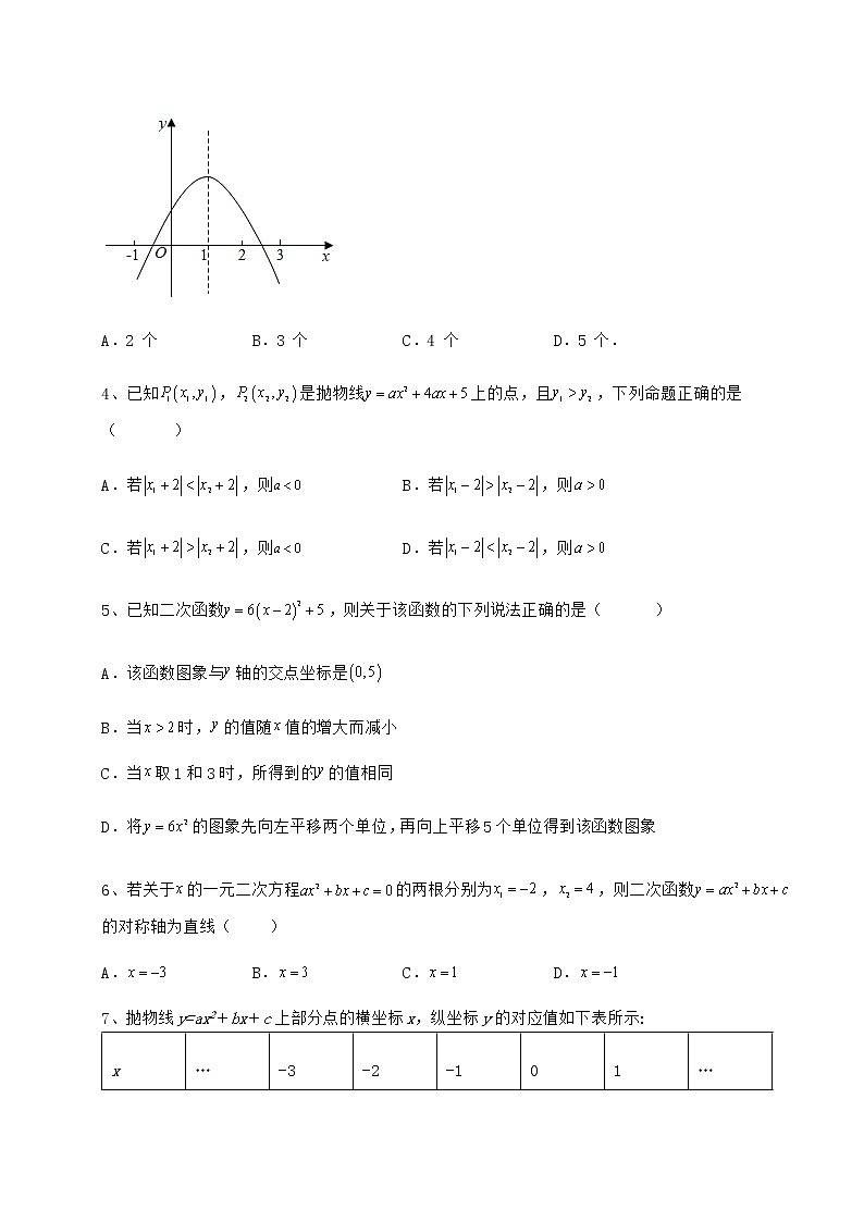 2022年最新精品解析冀教版九年级数学下册第三十章二次函数同步测评试卷（精选）第2页