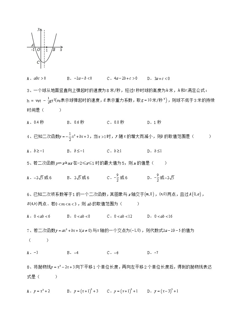 2022年最新冀教版九年级数学下册第三十章二次函数专项测评试卷（无超纲）第2页
