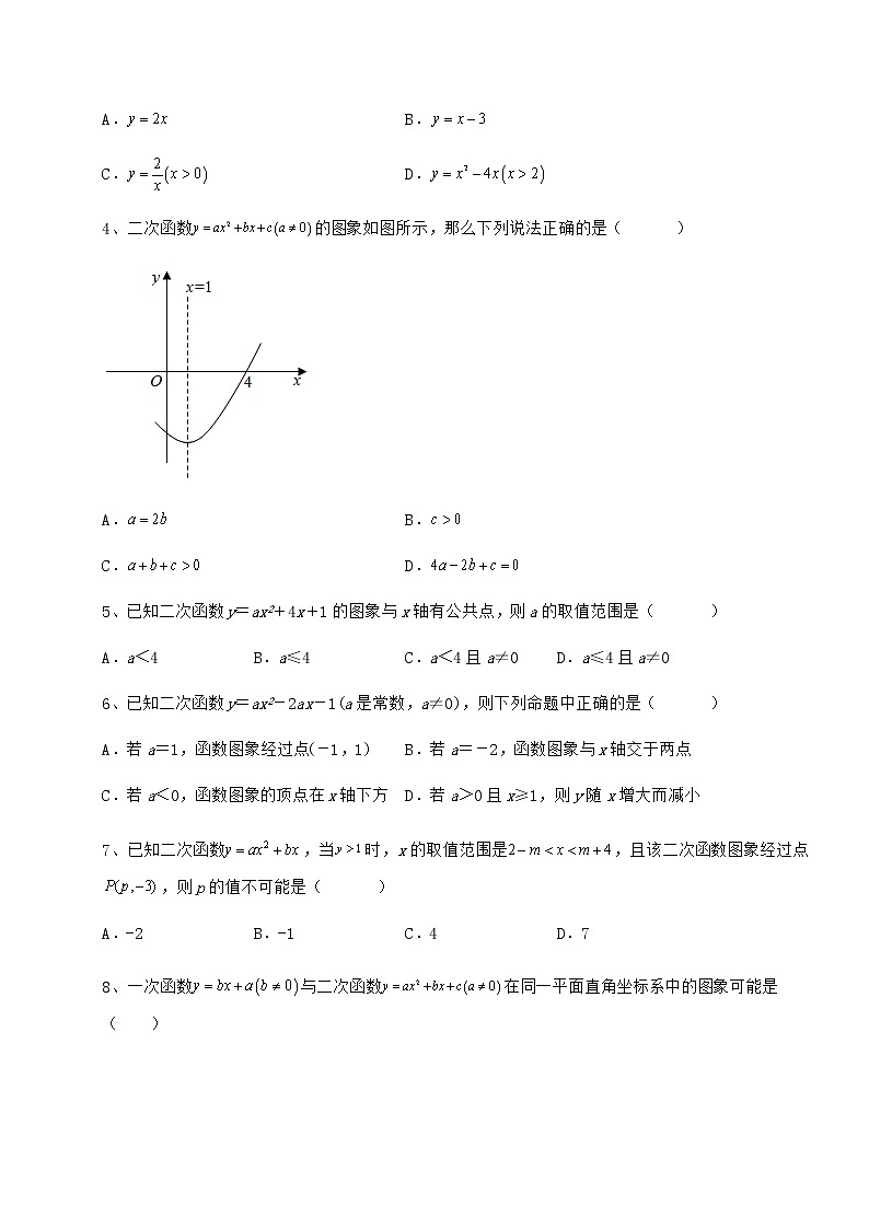 2022年最新精品解析冀教版九年级数学下册第三十章二次函数定向测评试题（含详细解析）02