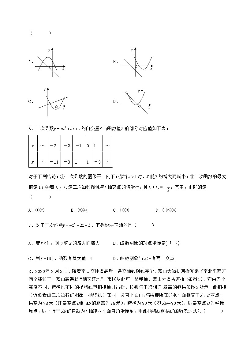 2022年最新精品解析冀教版九年级数学下册第三十章二次函数章节测评试题（含解析）第2页