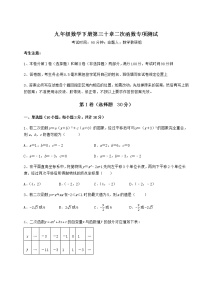 冀教版九年级下册第30章   二次函数综合与测试测试题