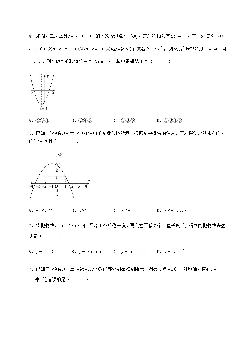2022年强化训练冀教版九年级数学下册第三十章二次函数专题测评试题（无超纲）第2页