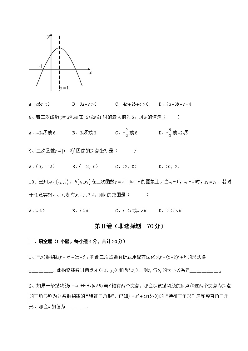 2022年强化训练冀教版九年级数学下册第三十章二次函数专题测评试题（无超纲）第3页