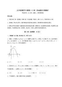 初中数学冀教版九年级下册第30章   二次函数综合与测试课时练习