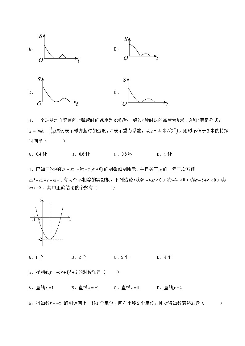 2022年最新精品解析冀教版九年级数学下册第三十章二次函数专题训练试题（精选）第2页
