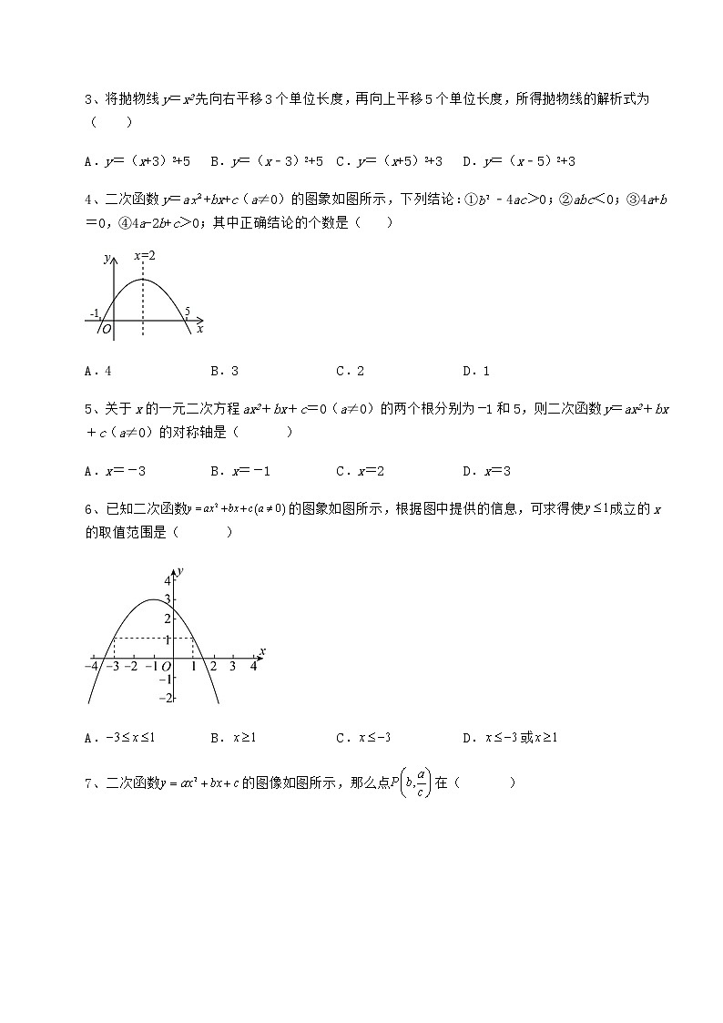 2022年最新精品解析冀教版九年级数学下册第三十章二次函数达标测试试卷（精选含答案）第2页