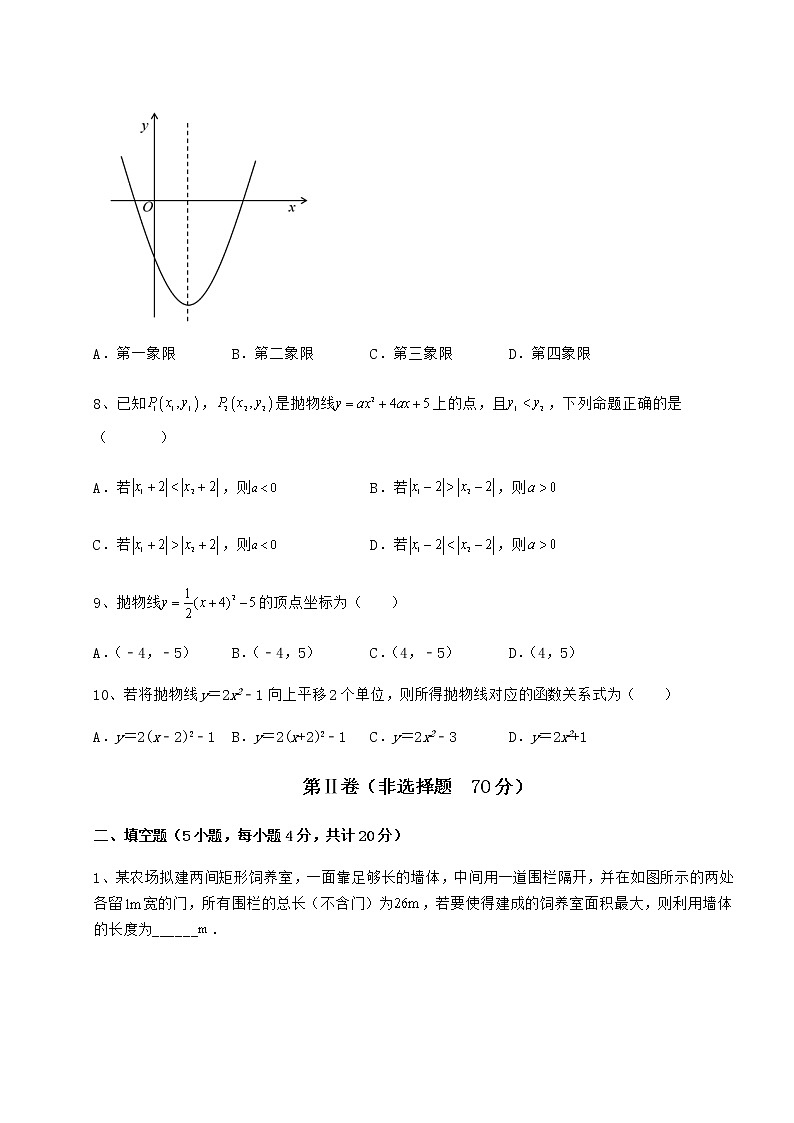 2022年最新精品解析冀教版九年级数学下册第三十章二次函数达标测试试卷（精选含答案）第3页