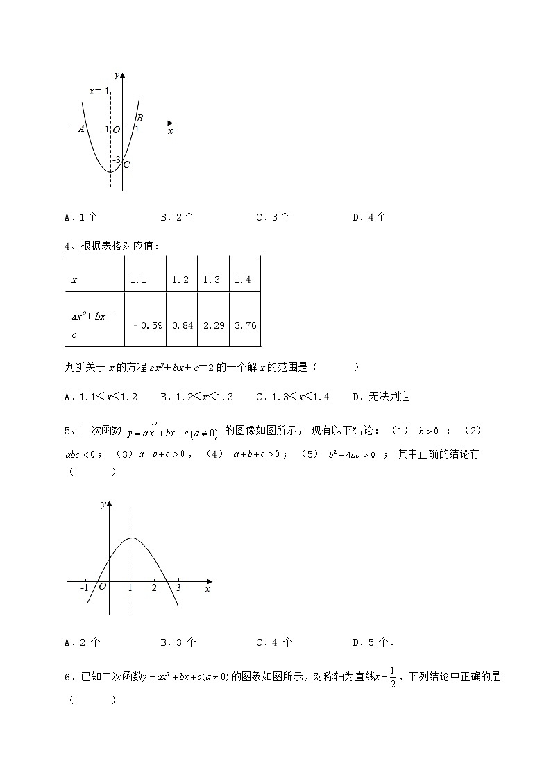 2022年最新精品解析冀教版九年级数学下册第三十章二次函数月考试卷（精选含详解）第2页