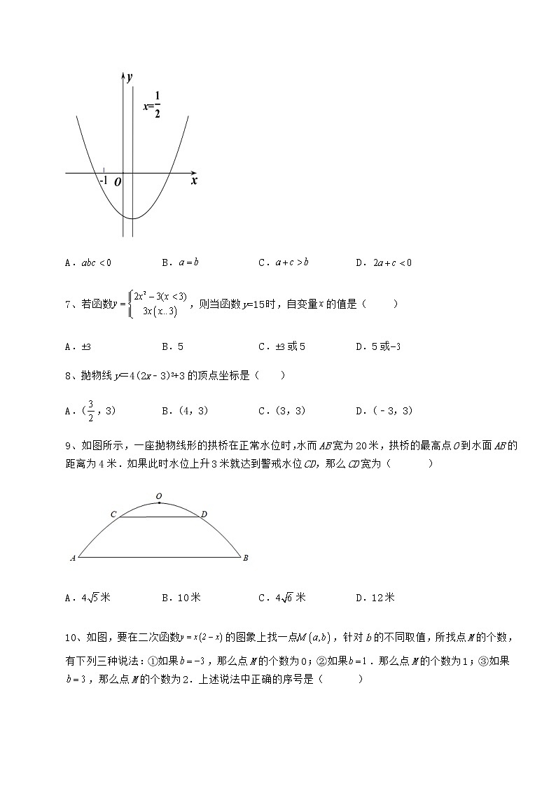 2022年最新精品解析冀教版九年级数学下册第三十章二次函数月考试卷（精选含详解）第3页