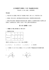 初中数学冀教版九年级下册第30章   二次函数综合与测试达标测试