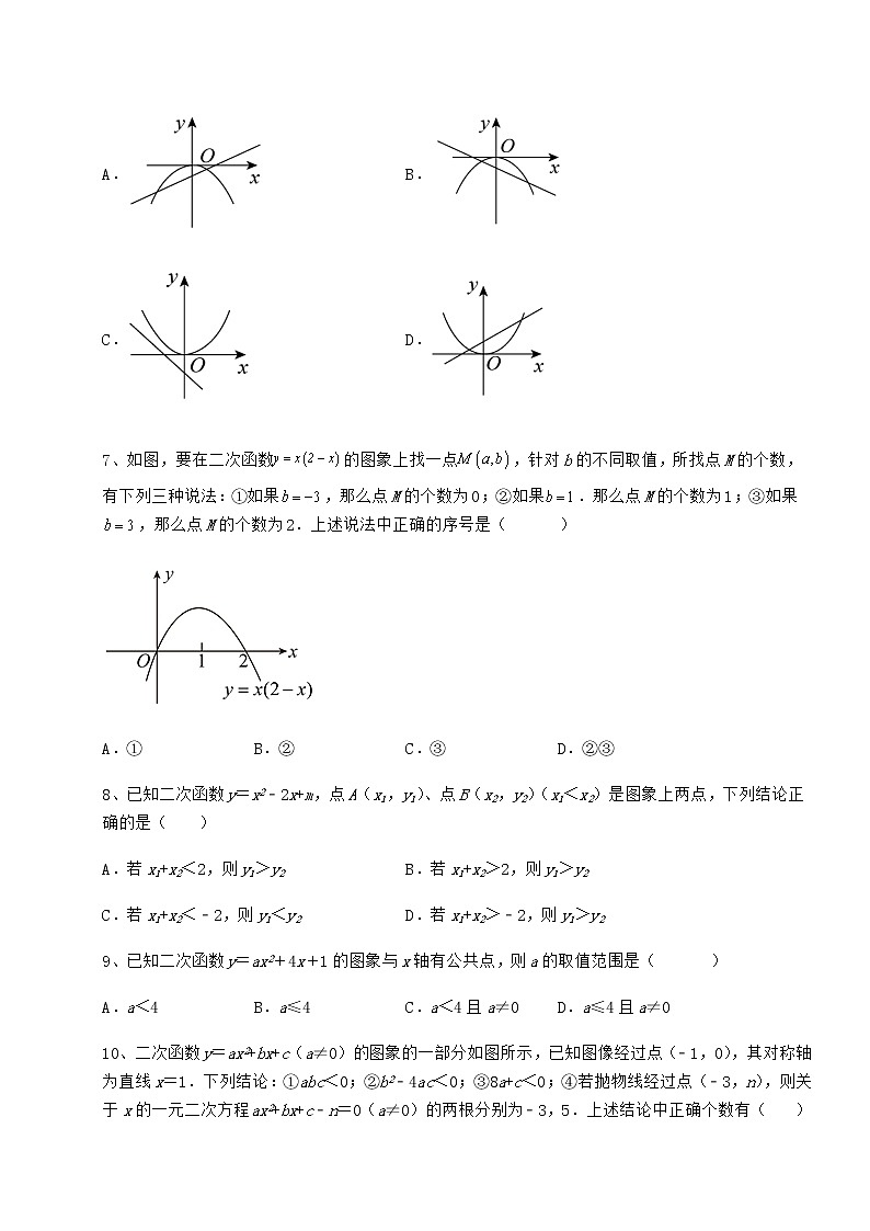 2022年最新冀教版九年级数学下册第三十章二次函数定向攻克试卷（无超纲）第3页