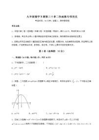 初中冀教版第30章   二次函数综合与测试当堂达标检测题