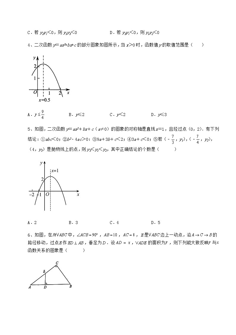 2022年最新精品解析冀教版九年级数学下册第三十章二次函数专项测评试卷02