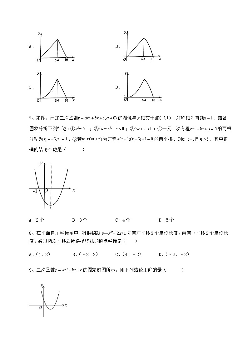2022年最新精品解析冀教版九年级数学下册第三十章二次函数专项测评试卷03