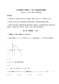 2020-2021学年第30章   二次函数综合与测试练习