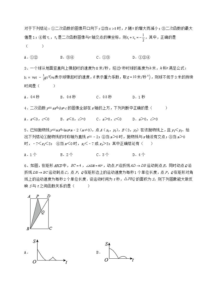 2022年最新冀教版九年级数学下册第三十章二次函数定向测评试卷（无超纲带解析）第2页