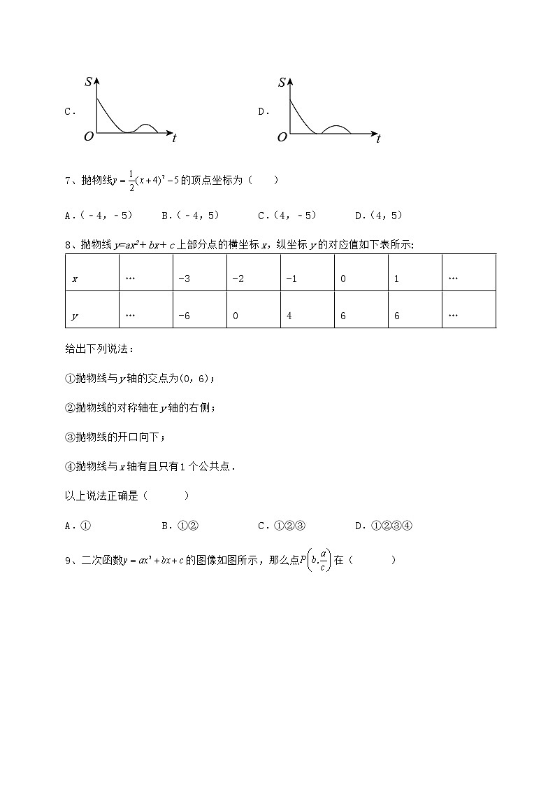 2022年最新冀教版九年级数学下册第三十章二次函数定向测评试卷（无超纲带解析）第3页