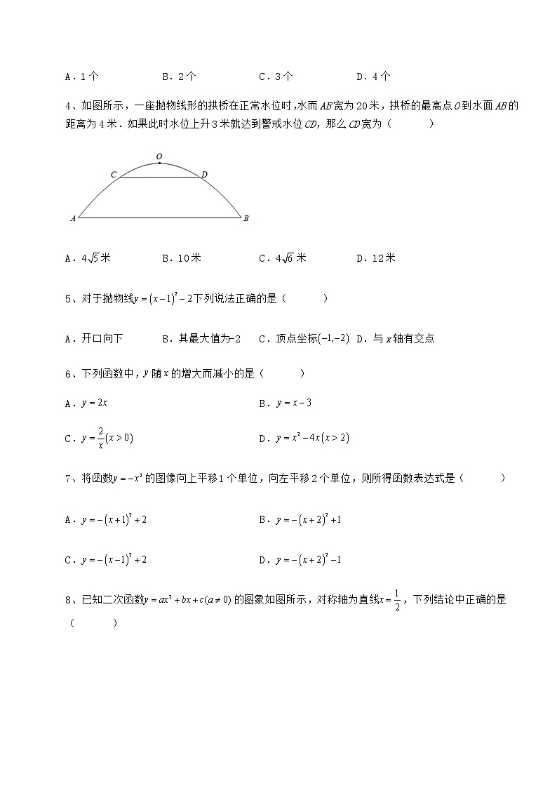 2022年最新精品解析冀教版九年级数学下册第三十章二次函数章节测试试题（含解析）第2页