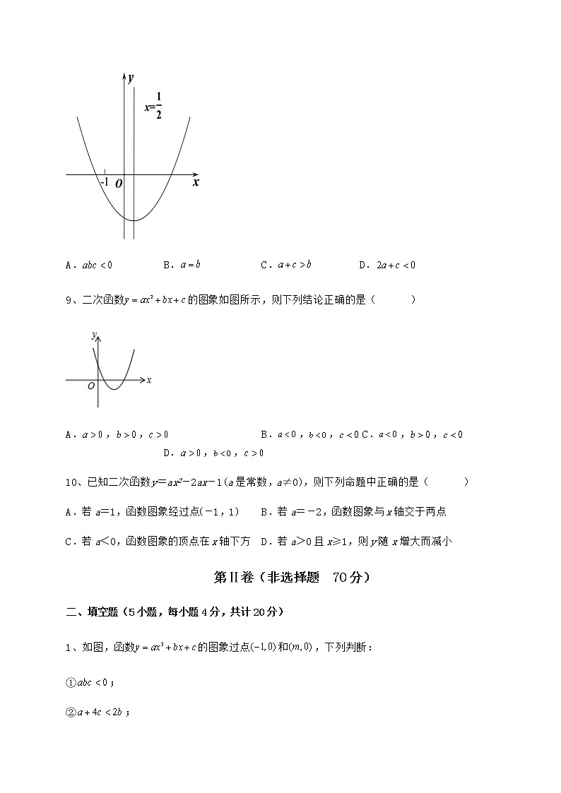 2022年最新精品解析冀教版九年级数学下册第三十章二次函数章节测试试题（含解析）第3页