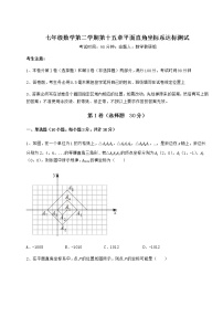 沪教版 (五四制)七年级下册第十五章  平面直角坐标系综合与测试课时练习