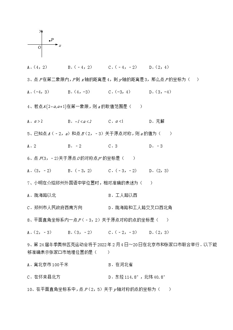 2021-2022学年基础强化沪教版七年级数学第二学期第十五章平面直角坐标系达标测试试题（名师精选）第2页