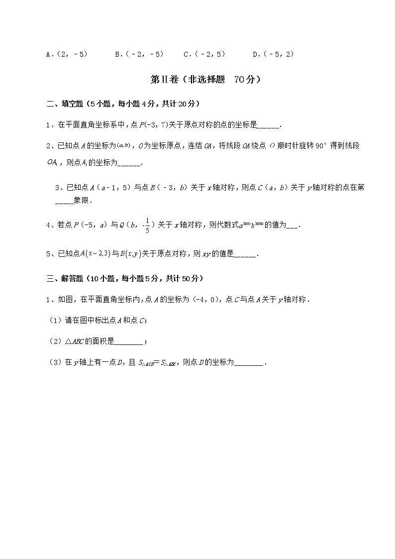 2021-2022学年基础强化沪教版七年级数学第二学期第十五章平面直角坐标系达标测试试题（名师精选）第3页