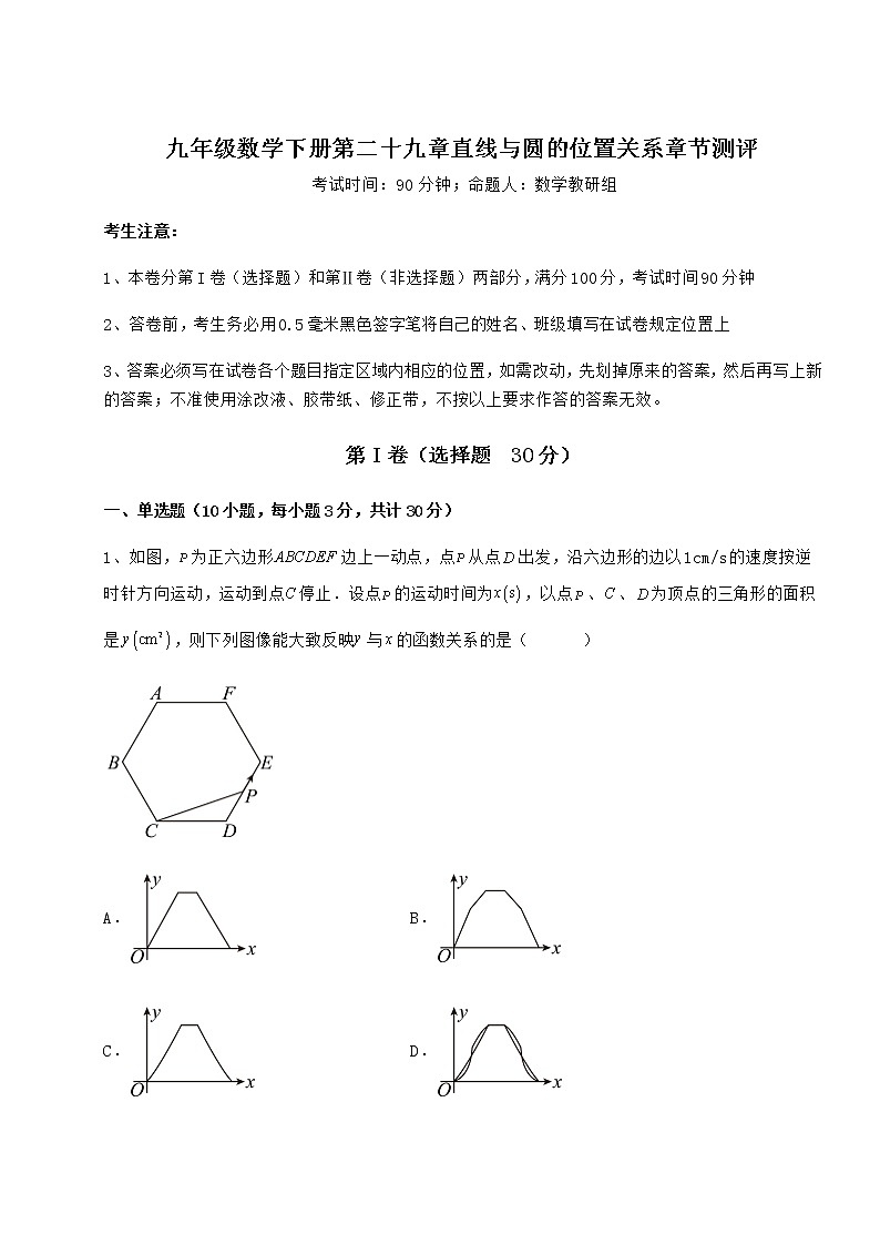 2022年冀教版九年级数学下册第二十九章直线与圆的位置关系章节测评试卷（含答案详解）第1页