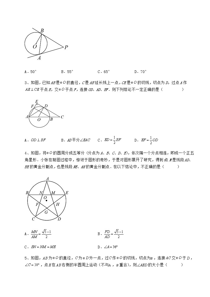 2022年精品解析冀教版九年级数学下册第二十九章直线与圆的位置关系定向测试练习题（无超纲）第2页