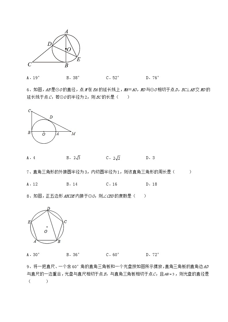 2022年精品解析冀教版九年级数学下册第二十九章直线与圆的位置关系定向测试练习题（无超纲）第3页