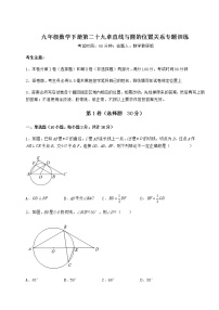 初中数学冀教版九年级下册第29章 直线与圆的位置关系综合与测试测试题