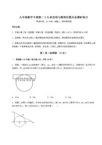 冀教版九年级下册第29章 直线与圆的位置关系综合与测试当堂达标检测题