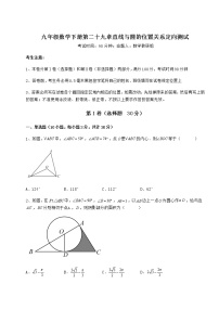 数学九年级下册第29章 直线与圆的位置关系综合与测试同步达标检测题