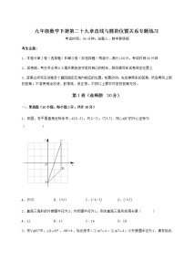 2021学年第29章 直线与圆的位置关系综合与测试课堂检测