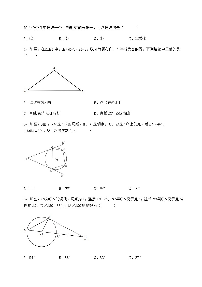 2022年冀教版九年级数学下册第二十九章直线与圆的位置关系专题练习练习题（精选含解析）02
