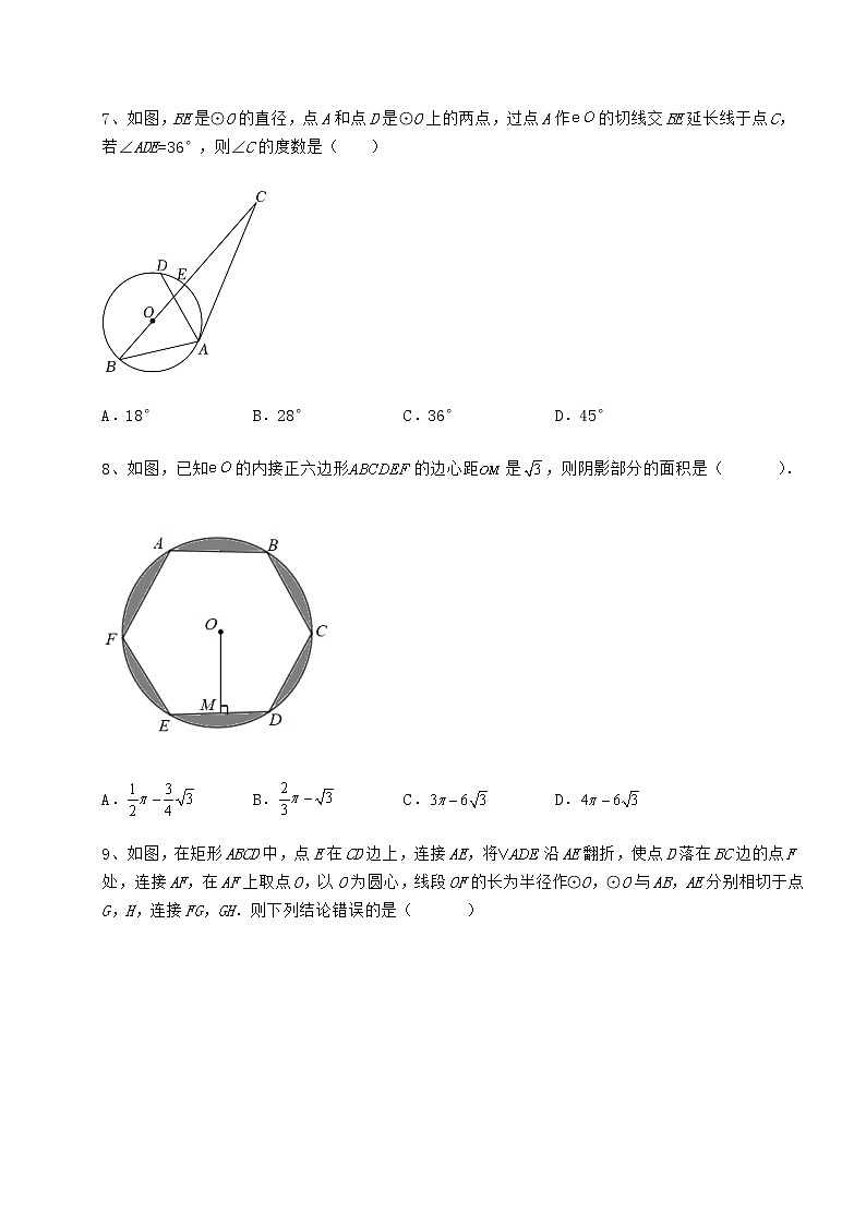 2022年冀教版九年级数学下册第二十九章直线与圆的位置关系专题练习练习题（精选含解析）03