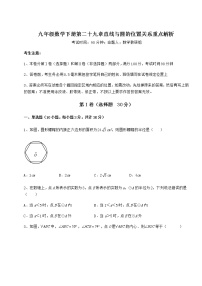 初中数学冀教版九年级下册第29章 直线与圆的位置关系综合与测试同步练习题