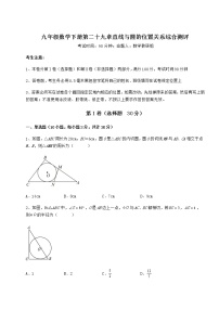 初中数学冀教版九年级下册第29章 直线与圆的位置关系综合与测试课时练习