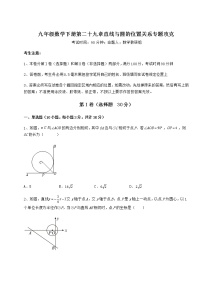 冀教版九年级下册第29章 直线与圆的位置关系综合与测试当堂达标检测题