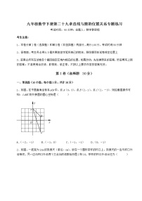 初中数学冀教版九年级下册第29章 直线与圆的位置关系综合与测试同步测试题