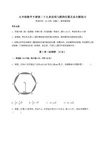 冀教版九年级下册第29章 直线与圆的位置关系综合与测试当堂检测题