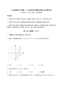 初中数学冀教版九年级下册第29章 直线与圆的位置关系综合与测试课时训练