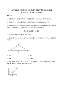 2020-2021学年第29章 直线与圆的位置关系综合与测试课时练习