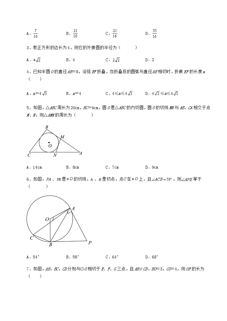2022年强化训练冀教版九年级数学下册第二十九章直线与圆的位置关系达标测试试题（名师精选）第2页
