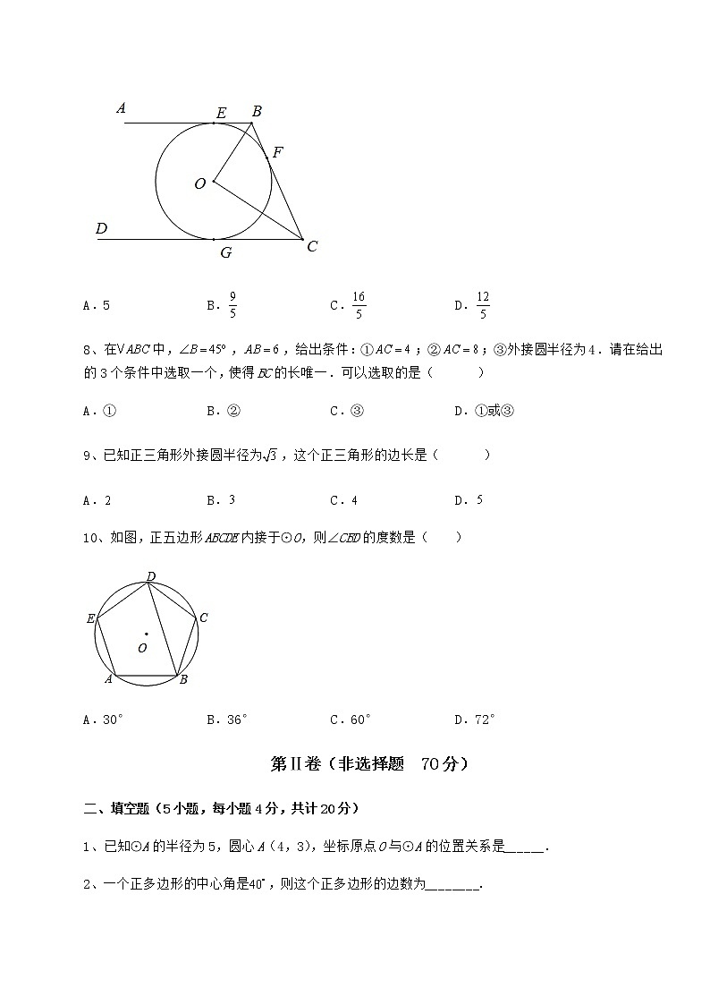 2022年强化训练冀教版九年级数学下册第二十九章直线与圆的位置关系达标测试试题（名师精选）第3页
